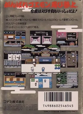 Ganbare Goemon 2 (Japan) (Virtual Console) box cover back